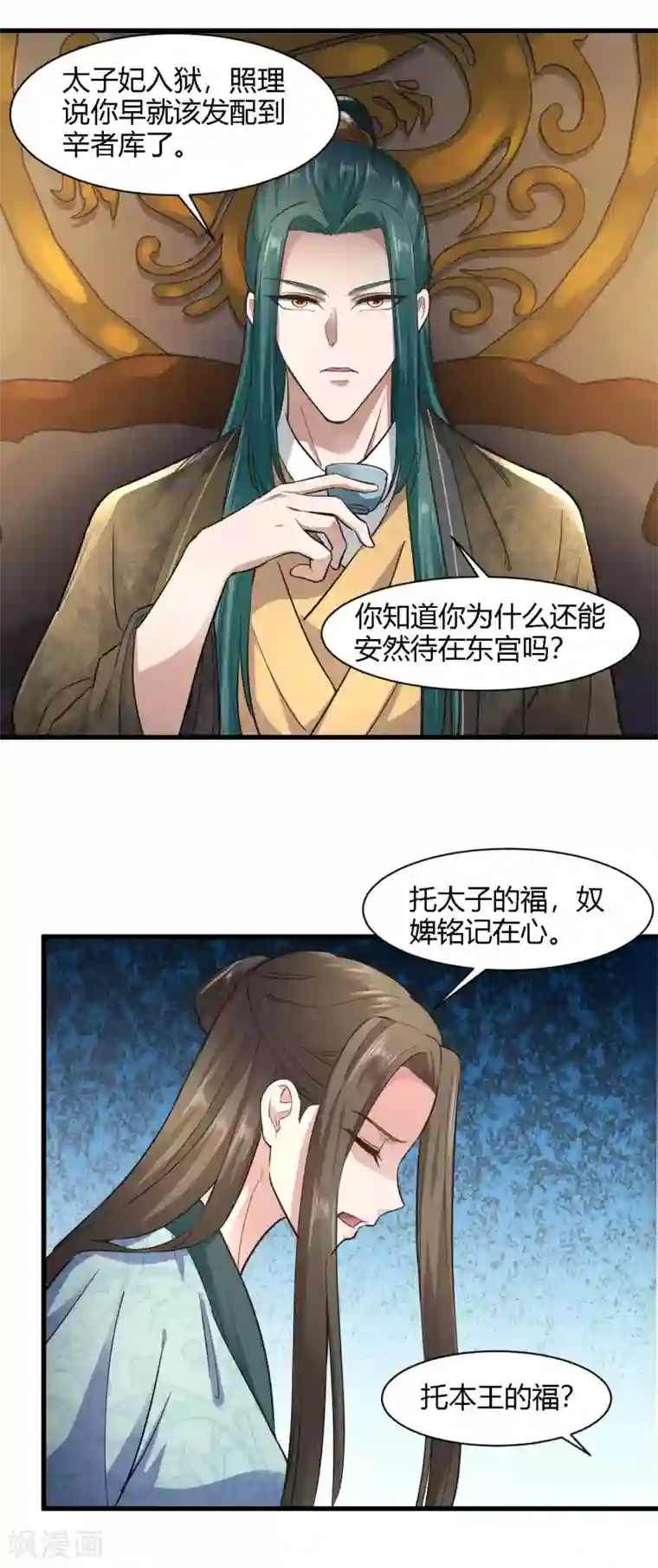帝王怕怕·妃要坐拥天下第80话