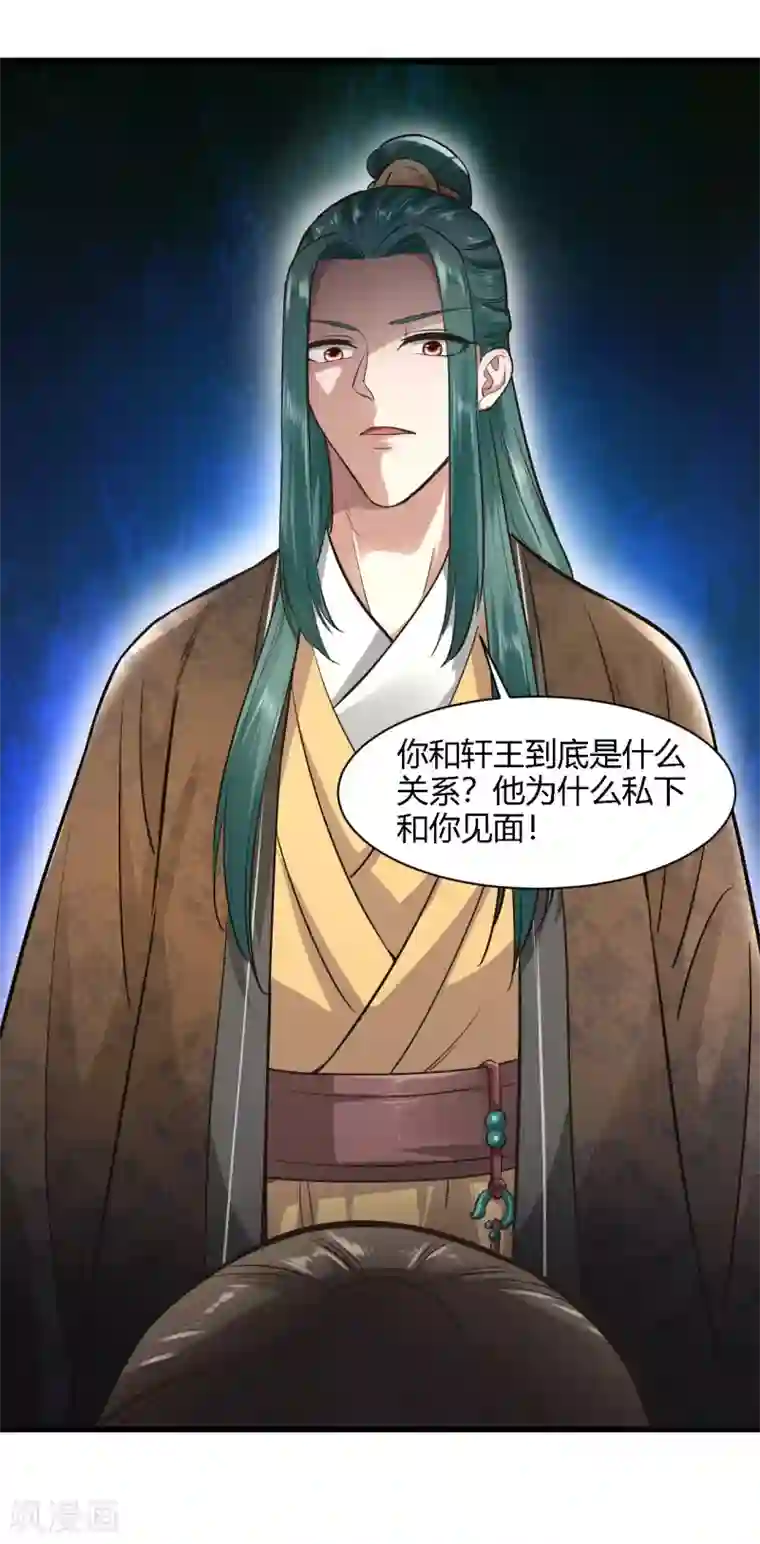 帝王怕怕·妃要坐拥天下第80话