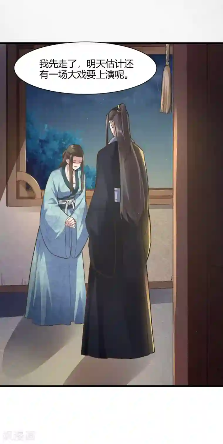 帝王怕怕·妃要坐拥天下第80话