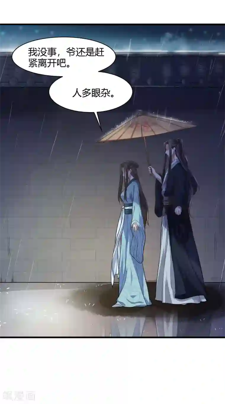 帝王怕怕·妃要坐拥天下第80话