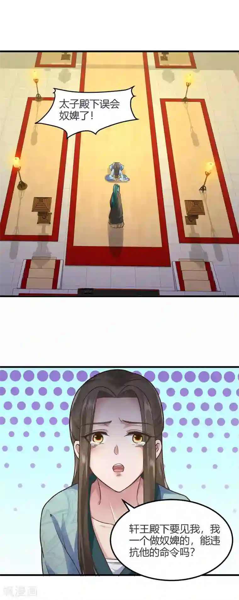 帝王怕怕·妃要坐拥天下第81话