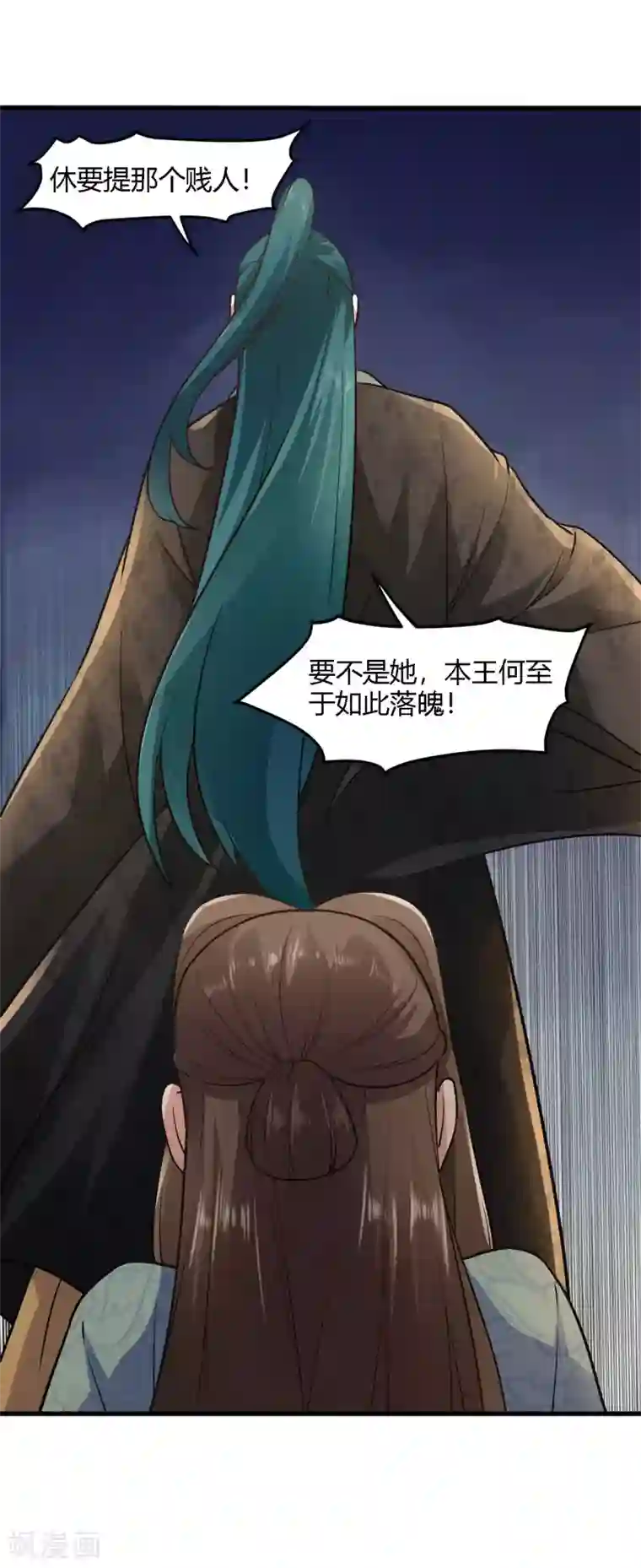 帝王怕怕·妃要坐拥天下第81话