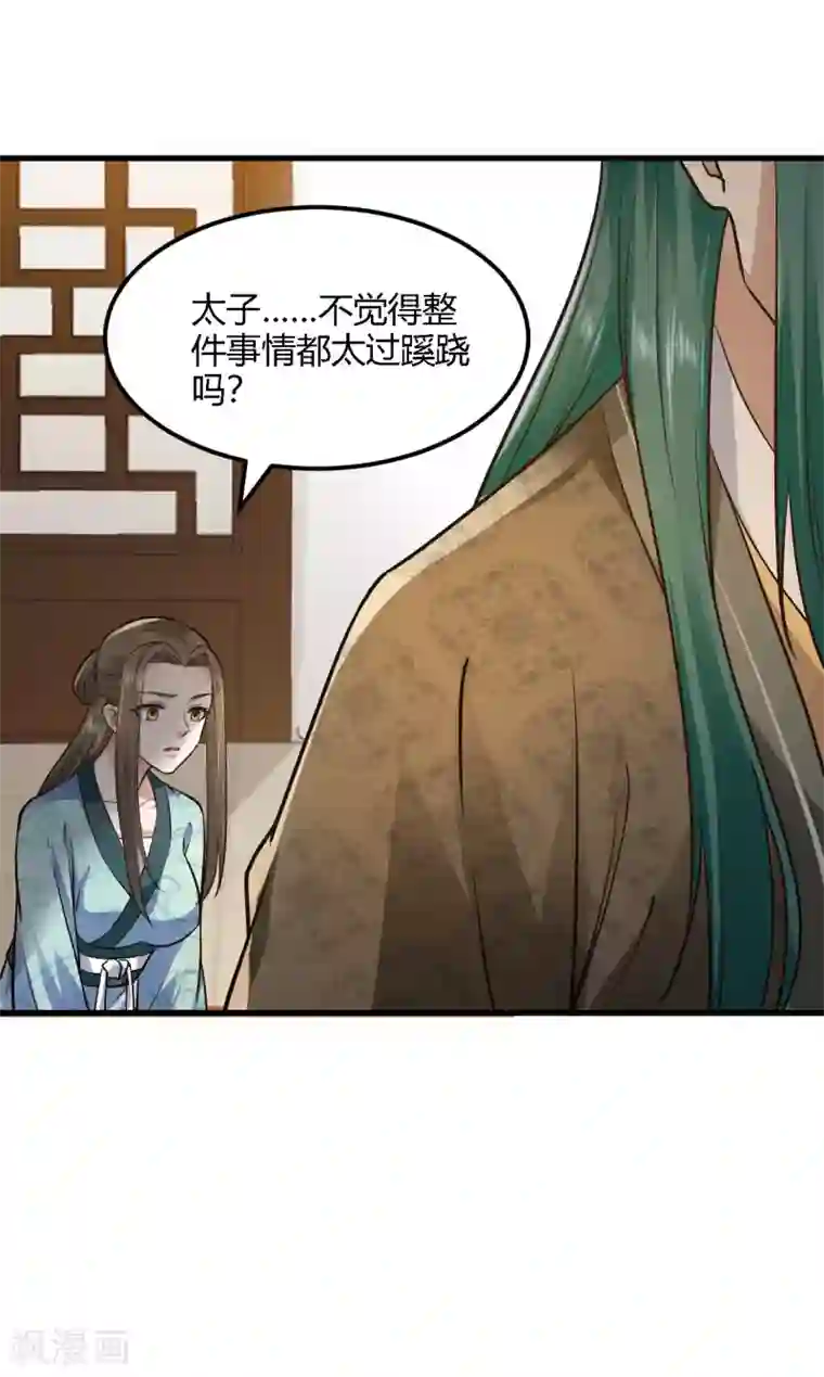 帝王怕怕·妃要坐拥天下第81话