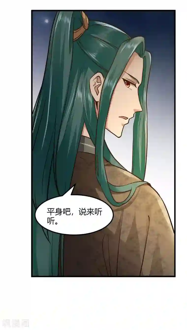 帝王怕怕·妃要坐拥天下第81话