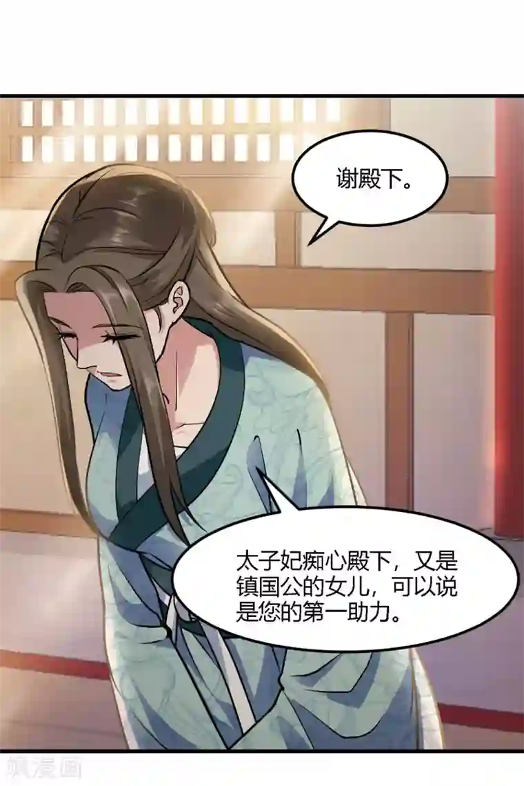 帝王怕怕·妃要坐拥天下第81话