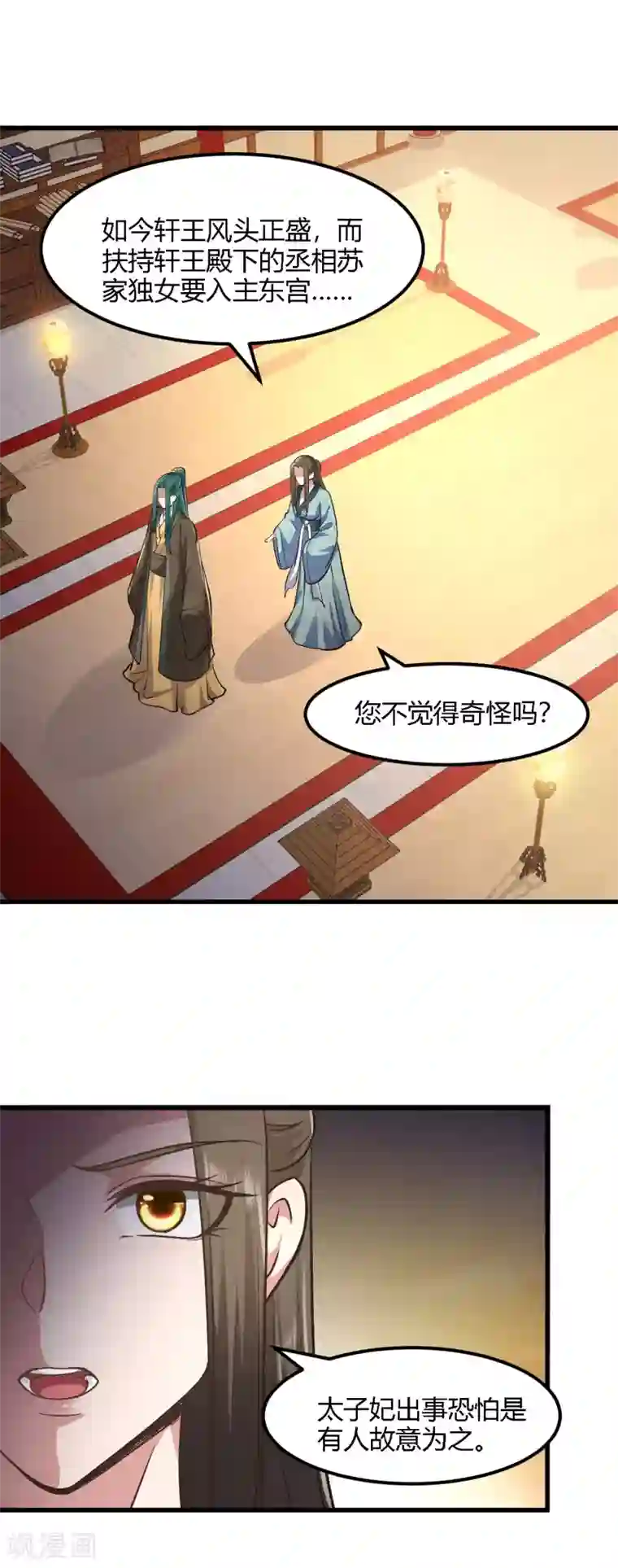 帝王怕怕·妃要坐拥天下第81话