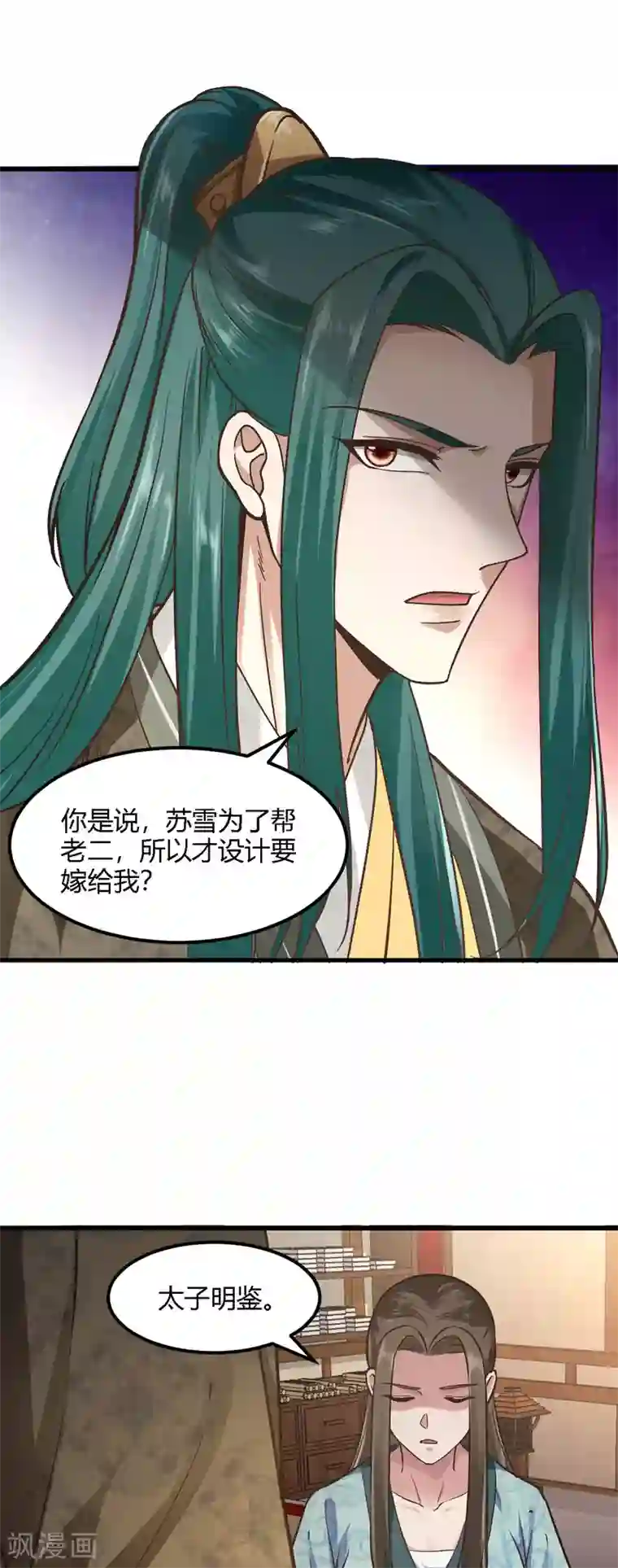 帝王怕怕·妃要坐拥天下第81话