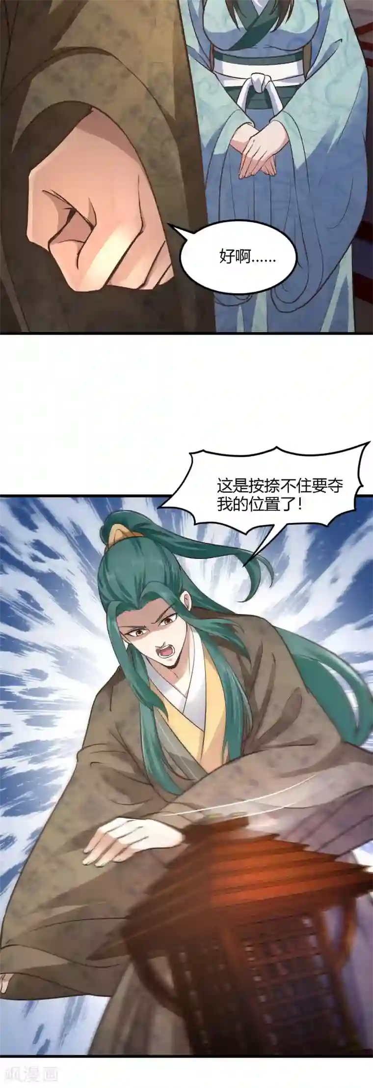 帝王怕怕·妃要坐拥天下第81话