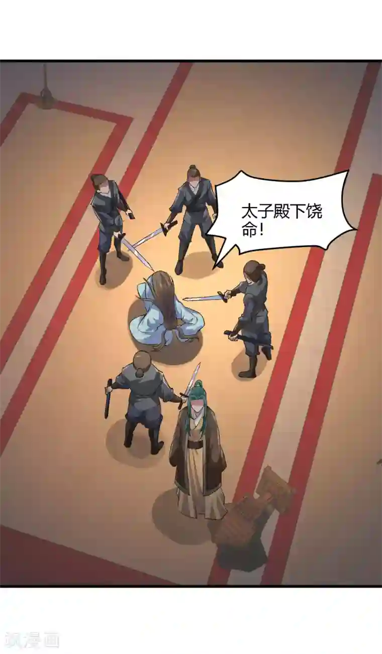 帝王怕怕·妃要坐拥天下第81话