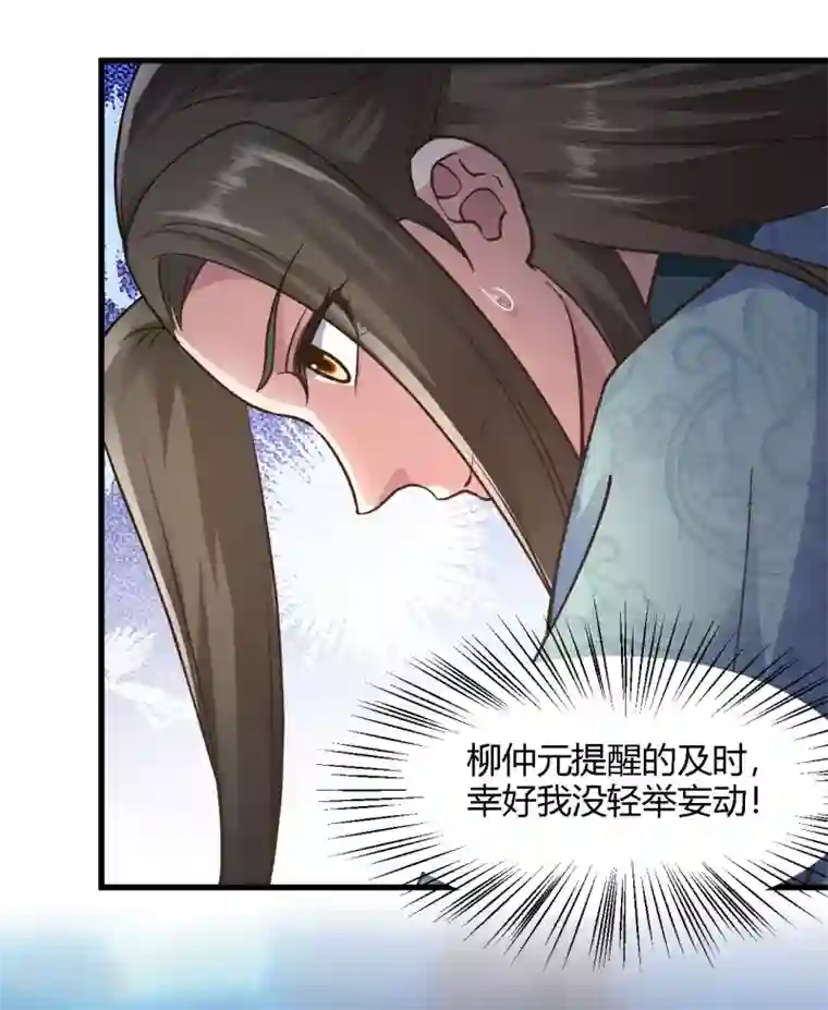 帝王怕怕·妃要坐拥天下第81话