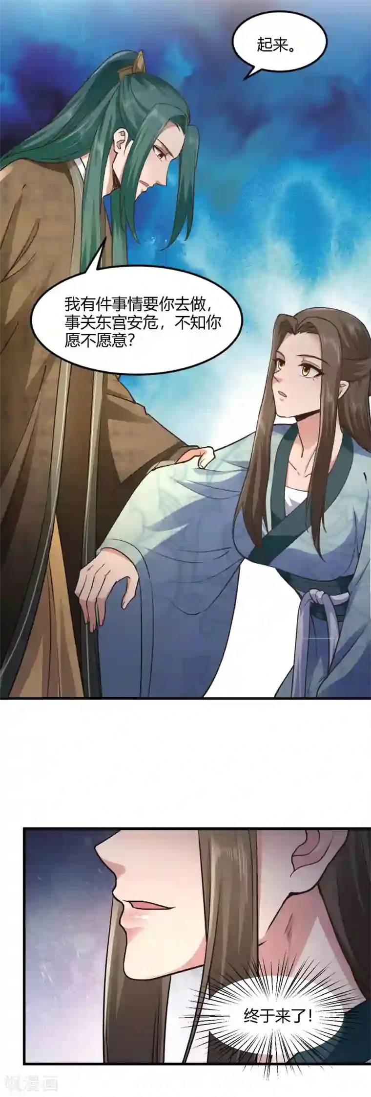 帝王怕怕·妃要坐拥天下第81话