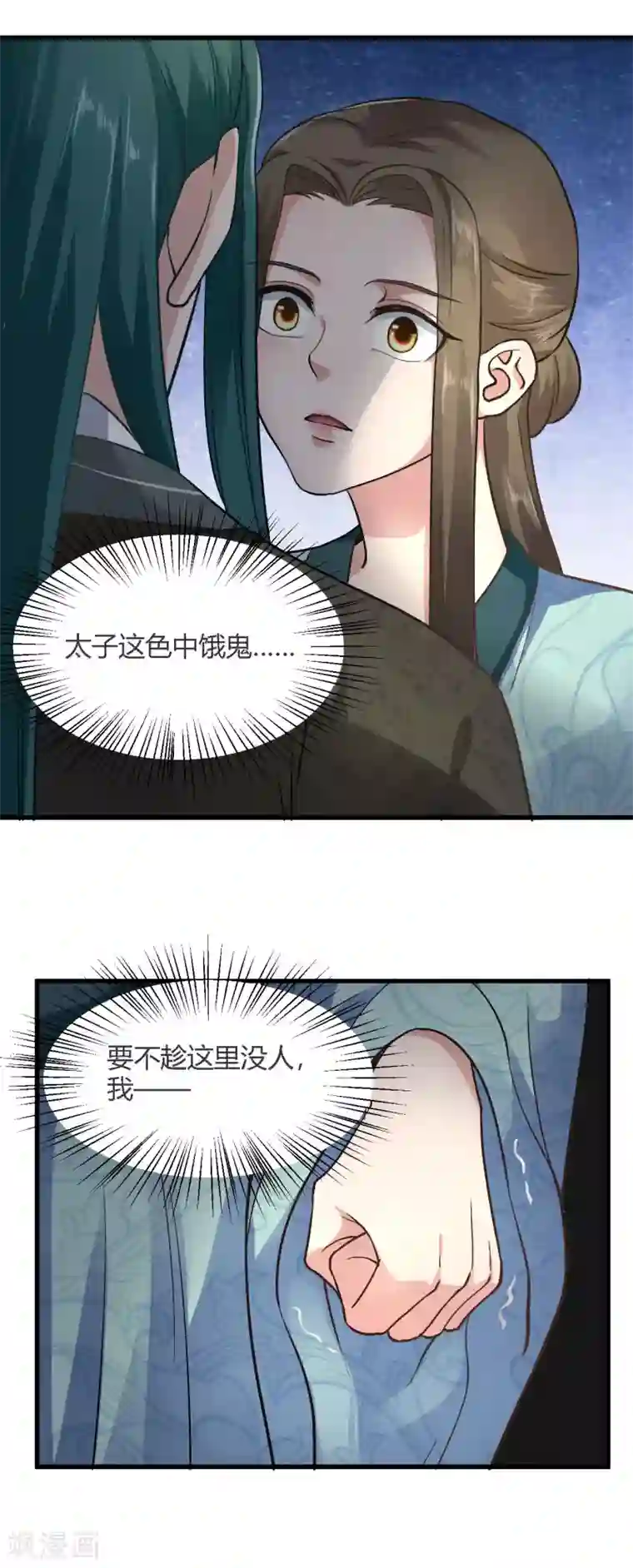 帝王怕怕·妃要坐拥天下第81话