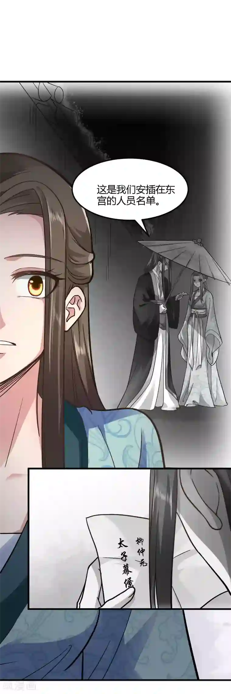 帝王怕怕·妃要坐拥天下第81话