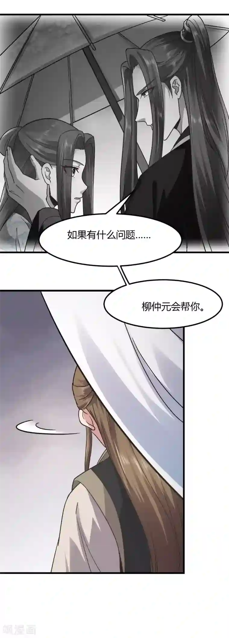 帝王怕怕·妃要坐拥天下第81话