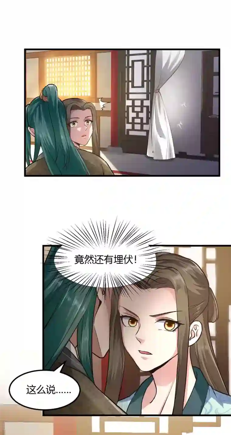 帝王怕怕·妃要坐拥天下第81话