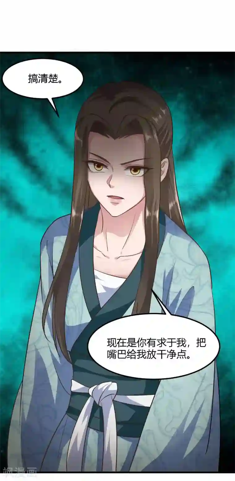 帝王怕怕·妃要坐拥天下第82话