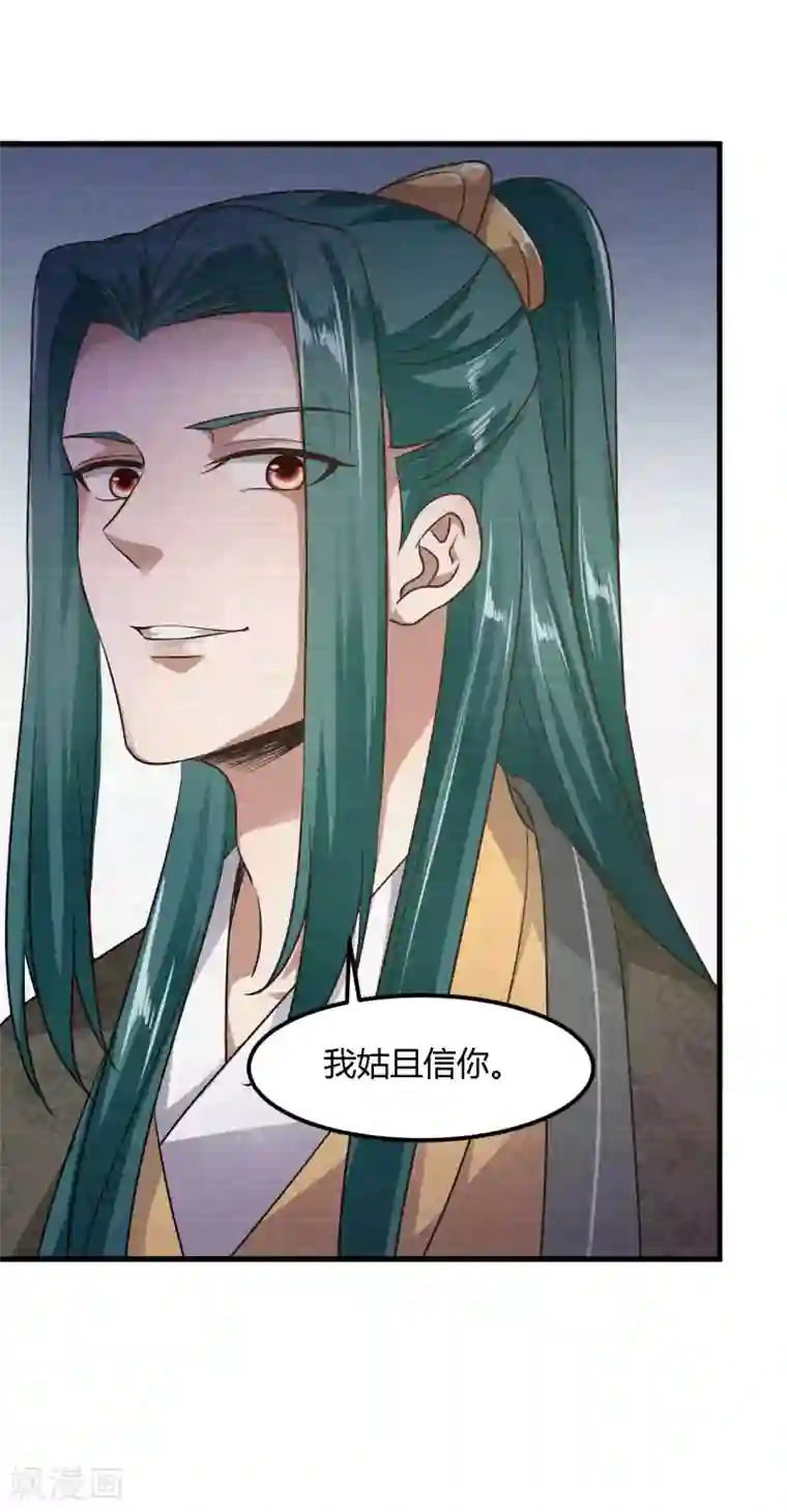 帝王怕怕·妃要坐拥天下第82话