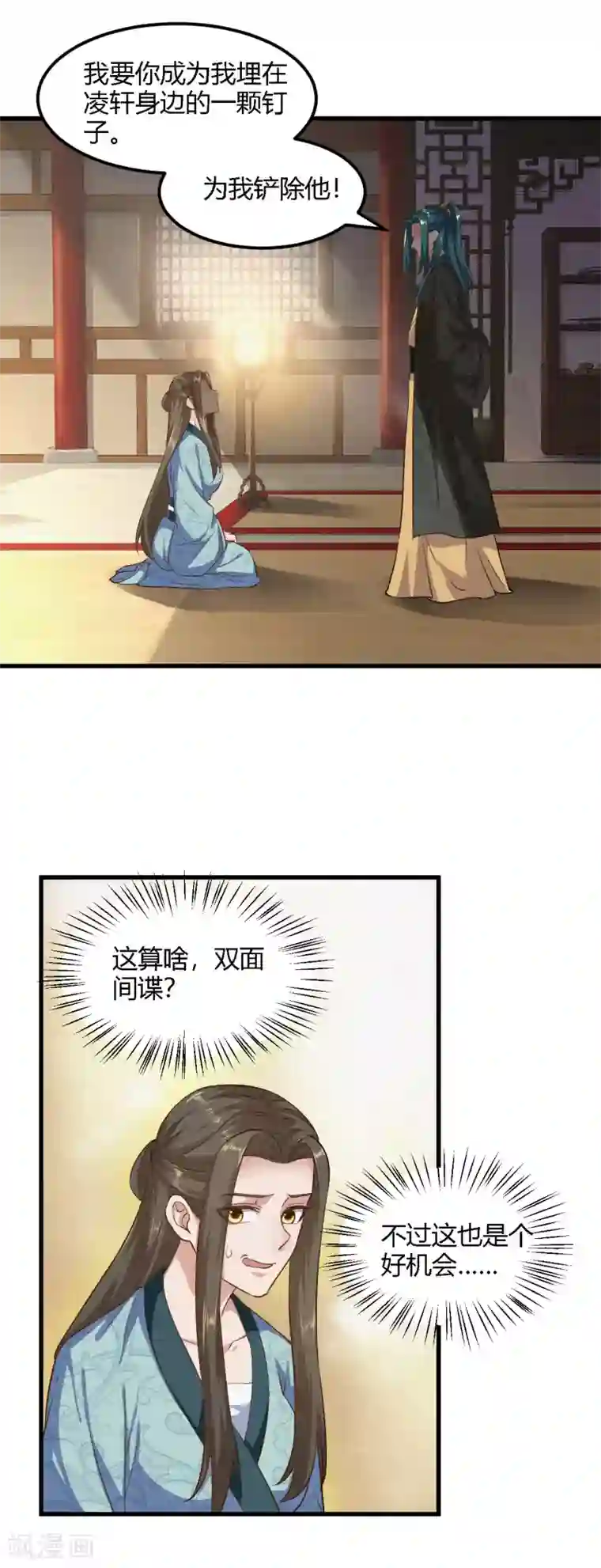 帝王怕怕·妃要坐拥天下第82话