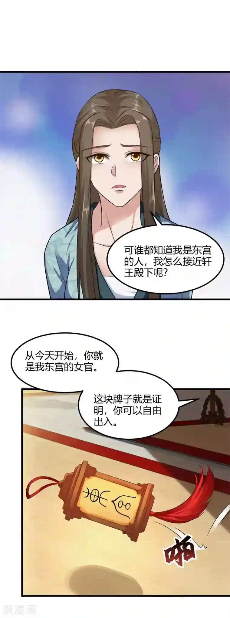 帝王怕怕·妃要坐拥天下第82话