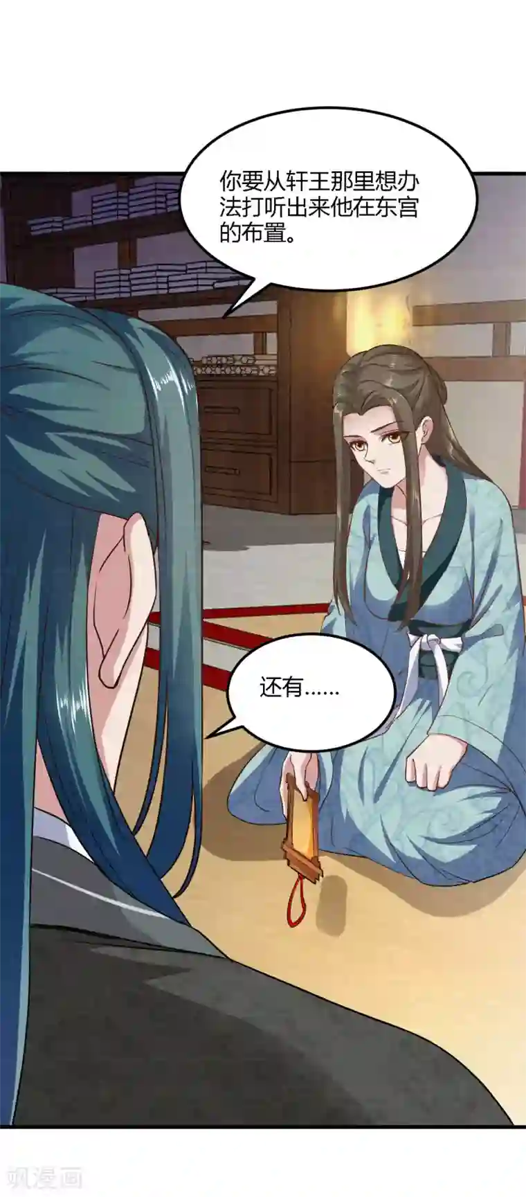 帝王怕怕·妃要坐拥天下第82话