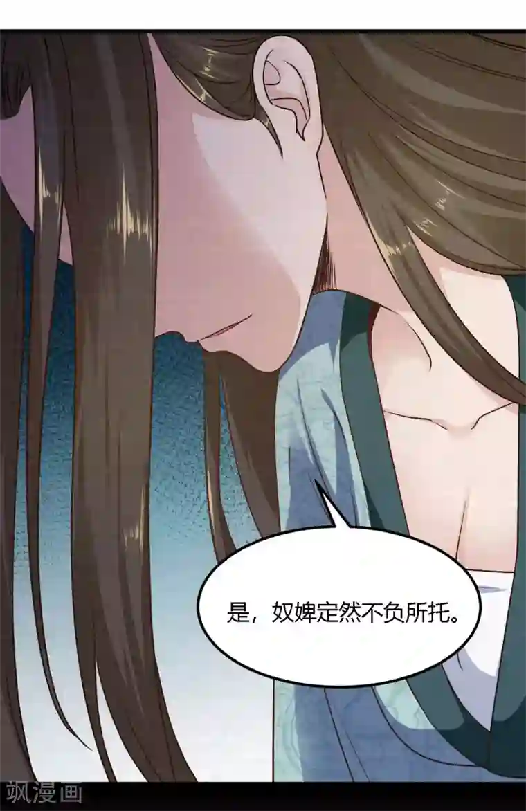 帝王怕怕·妃要坐拥天下第82话