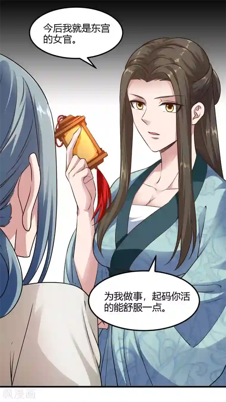 帝王怕怕·妃要坐拥天下第82话