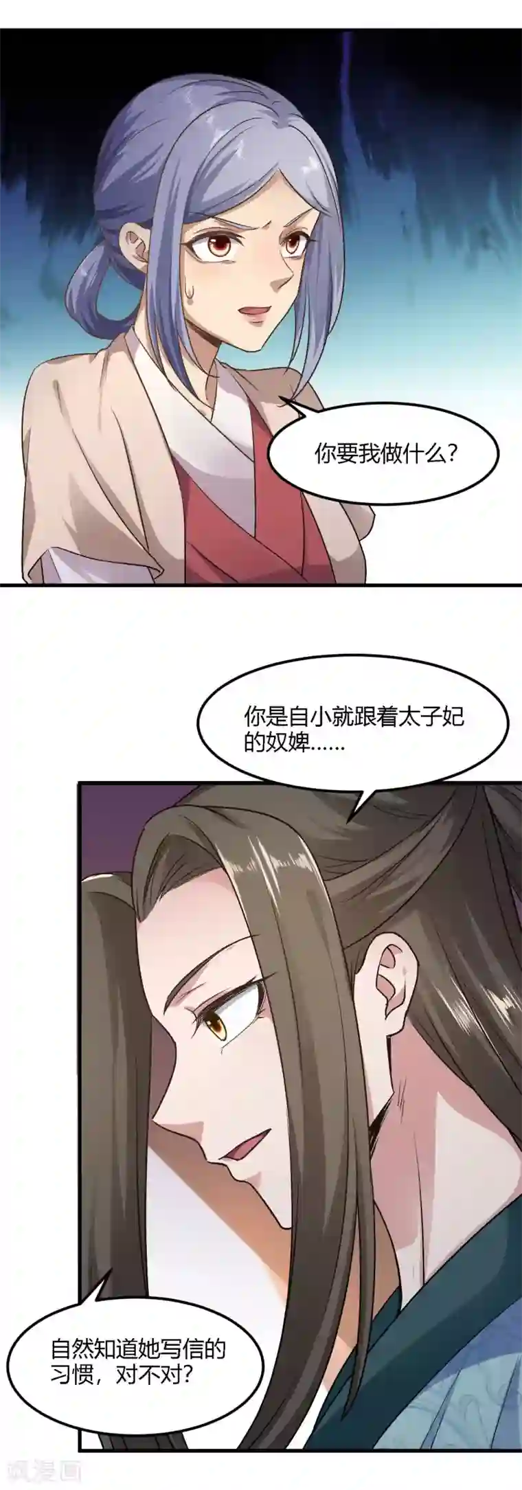 帝王怕怕·妃要坐拥天下第82话