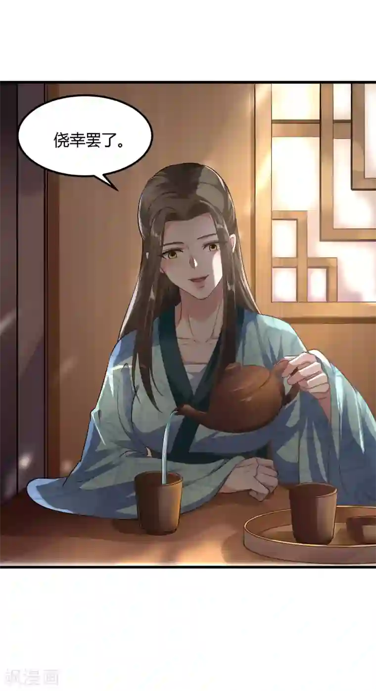 帝王怕怕·妃要坐拥天下第82话