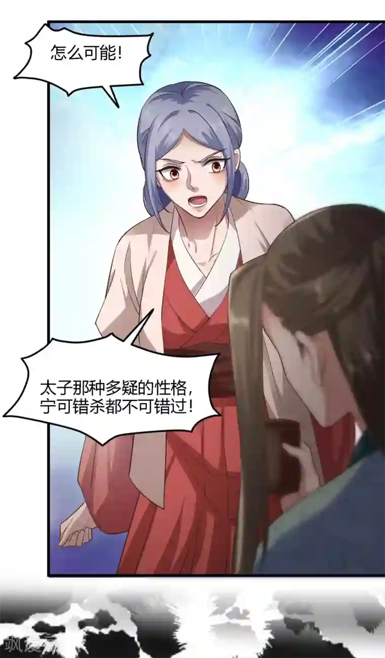 帝王怕怕·妃要坐拥天下第82话