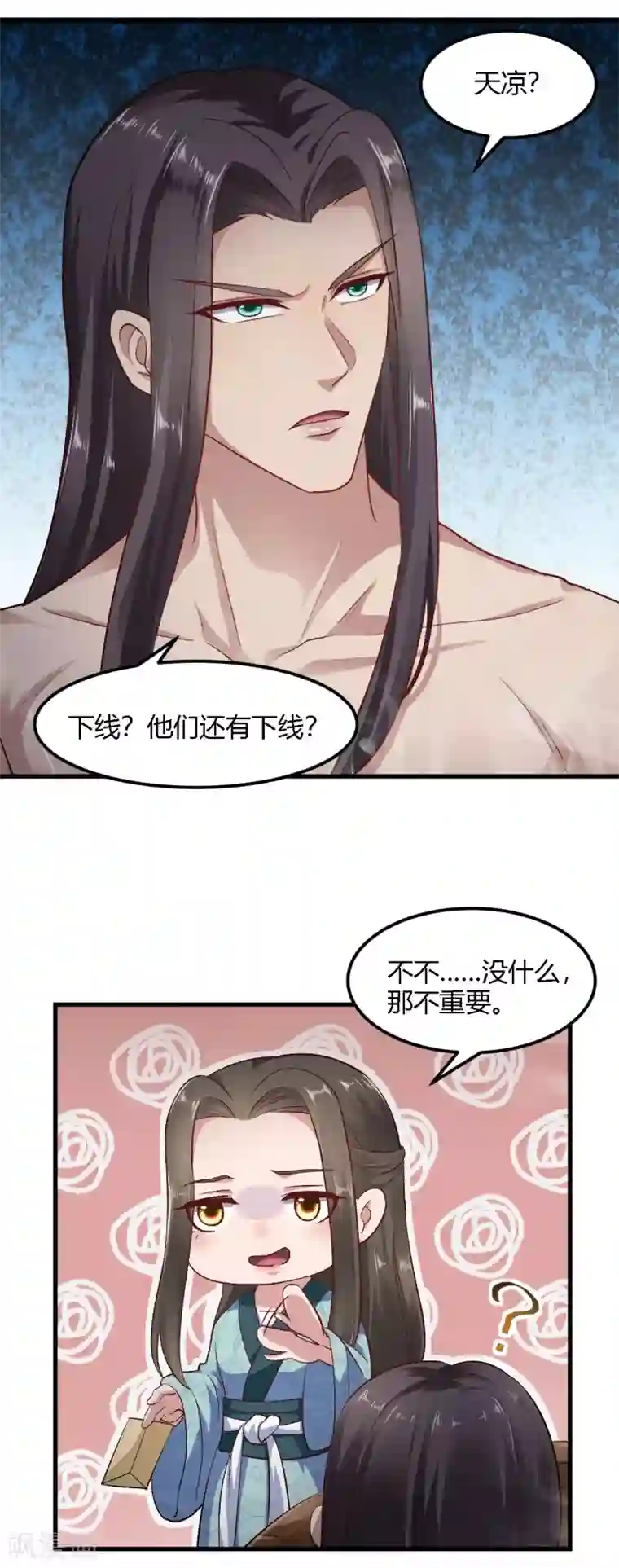 帝王怕怕·妃要坐拥天下第83话