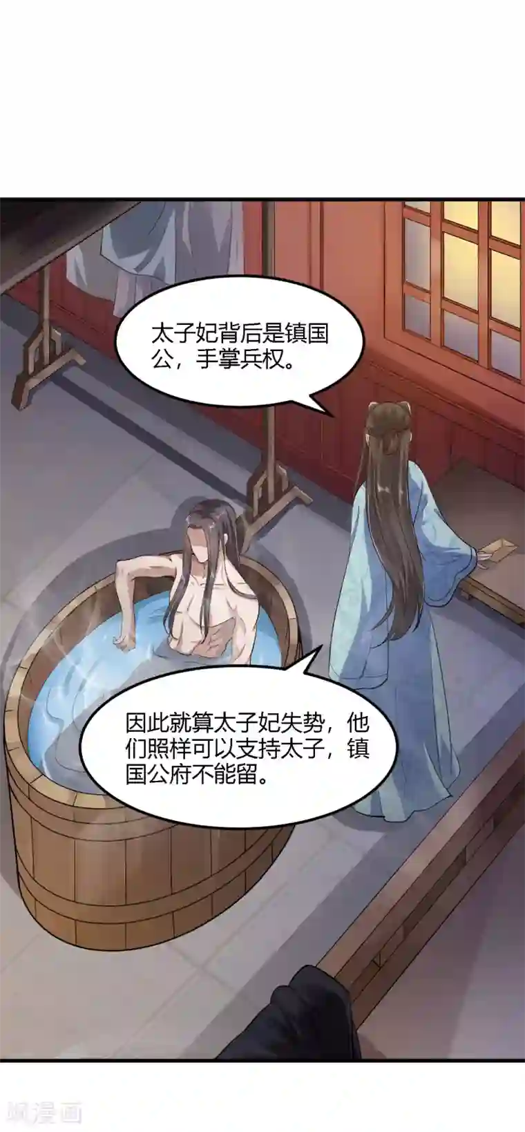 帝王怕怕·妃要坐拥天下第83话