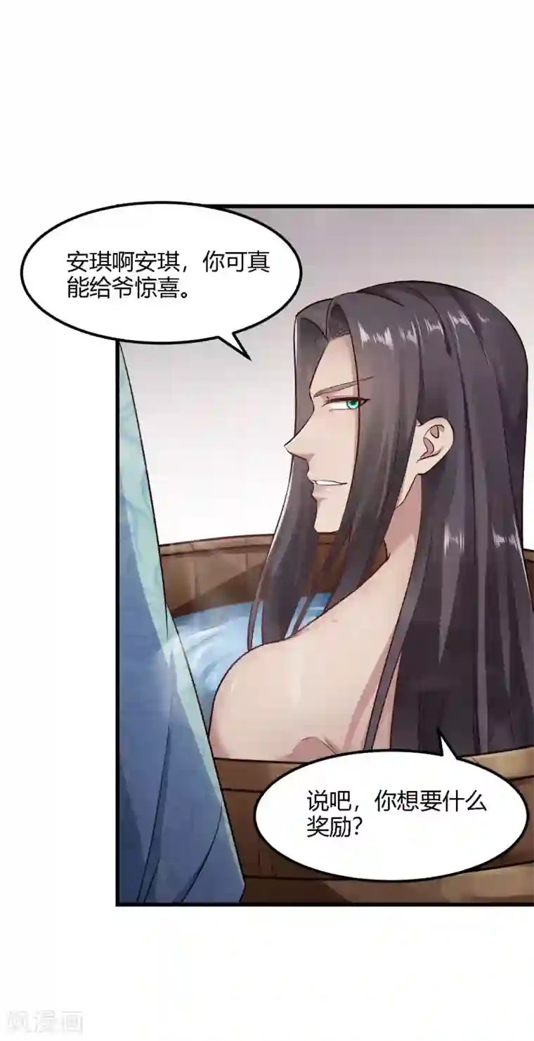 帝王怕怕·妃要坐拥天下第83话