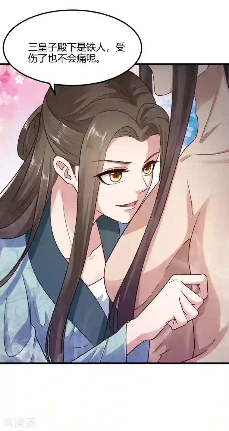 帝王怕怕·妃要坐拥天下第83话