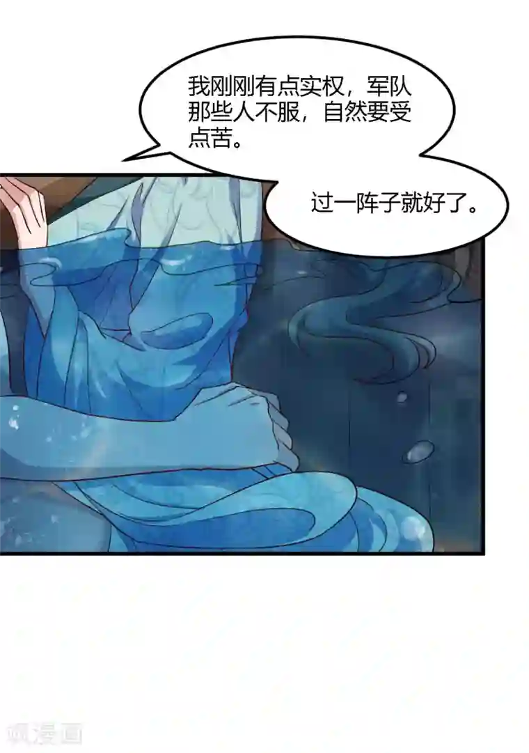 帝王怕怕·妃要坐拥天下第83话