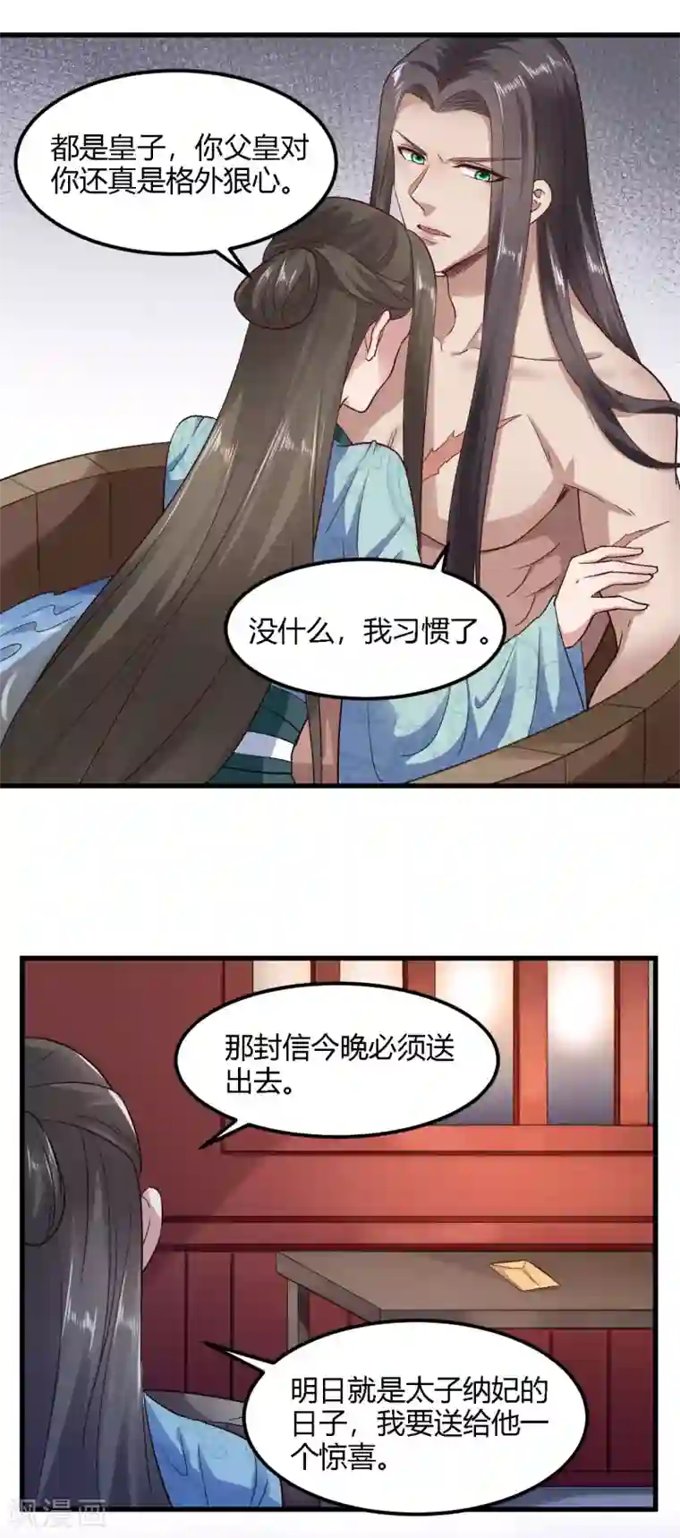 帝王怕怕·妃要坐拥天下第83话