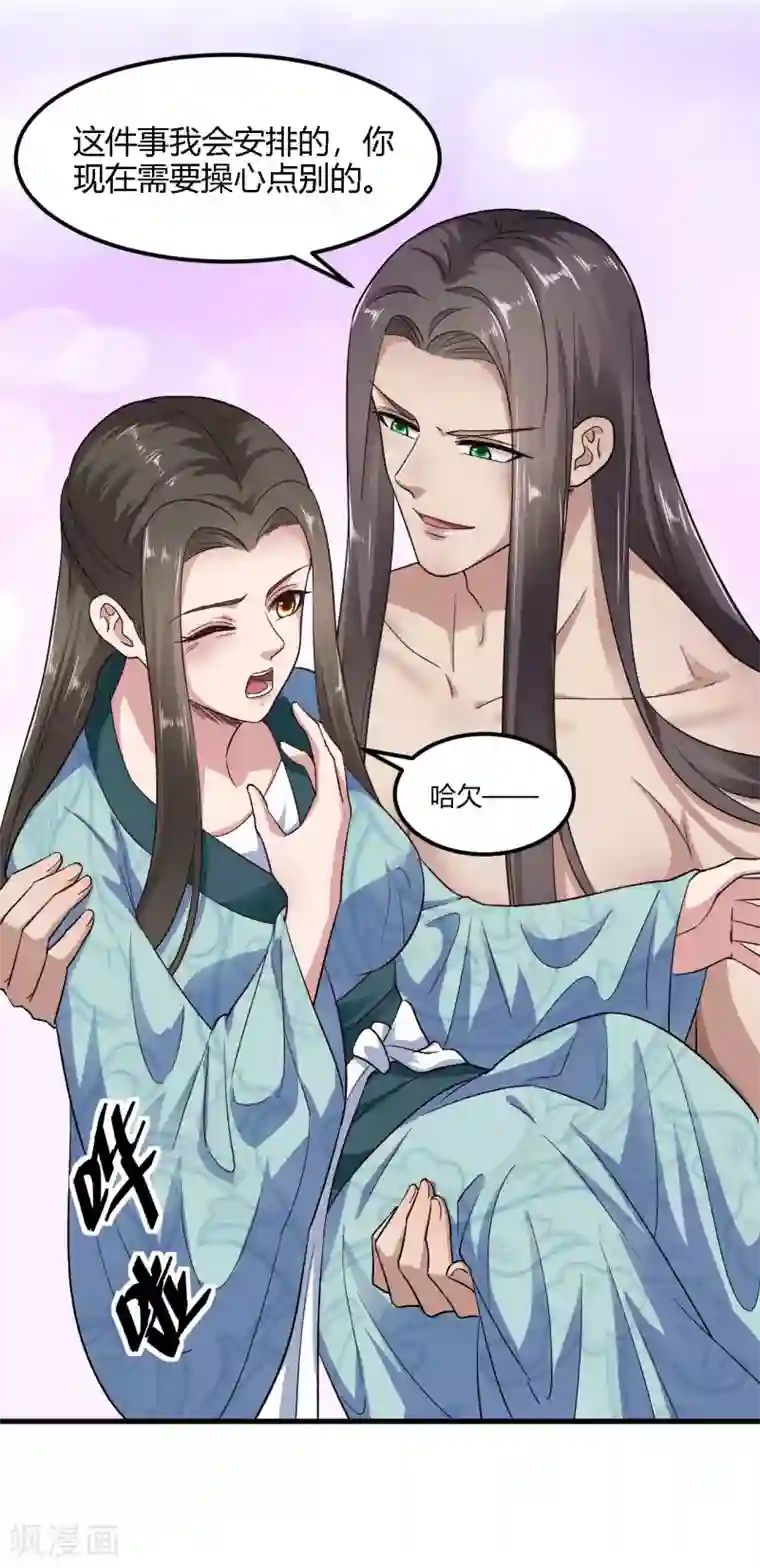 帝王怕怕·妃要坐拥天下第83话