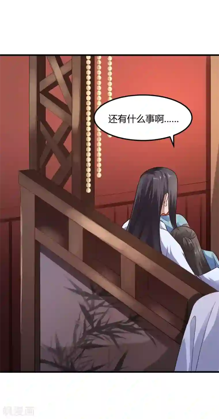 帝王怕怕·妃要坐拥天下第83话