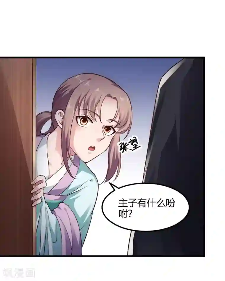 帝王怕怕·妃要坐拥天下第83话