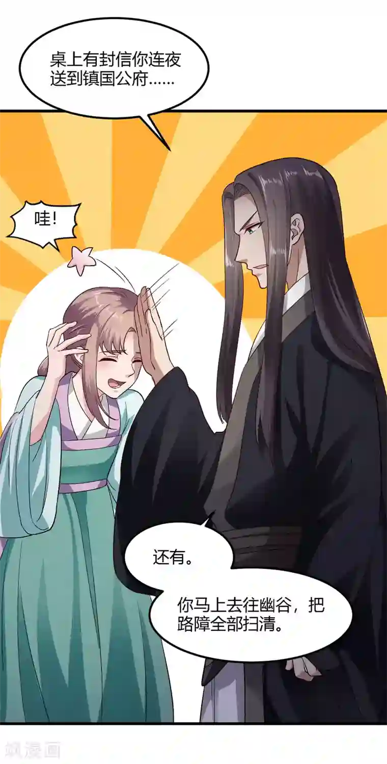 帝王怕怕·妃要坐拥天下第83话