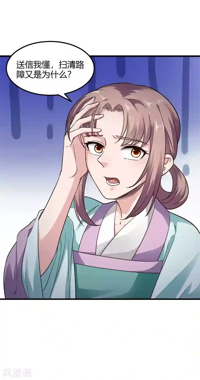 帝王怕怕·妃要坐拥天下第83话