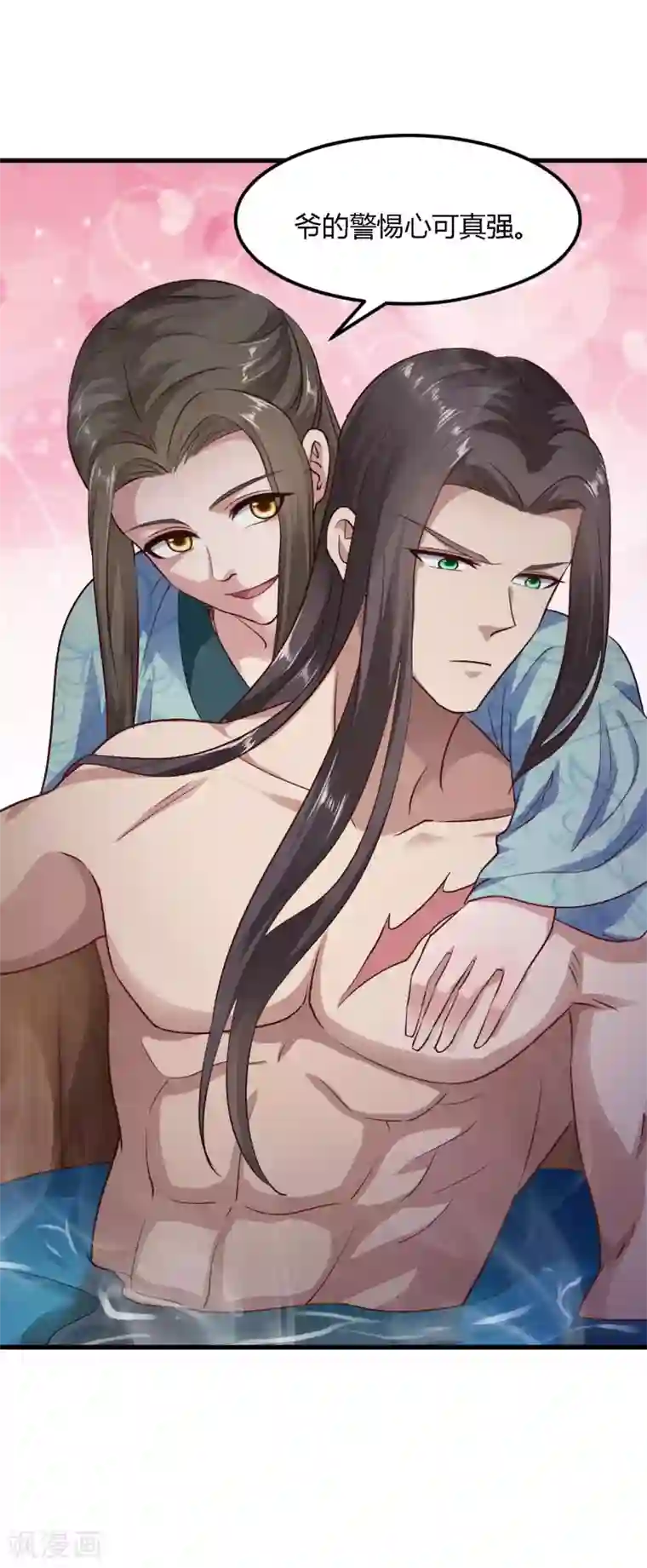 帝王怕怕·妃要坐拥天下第83话