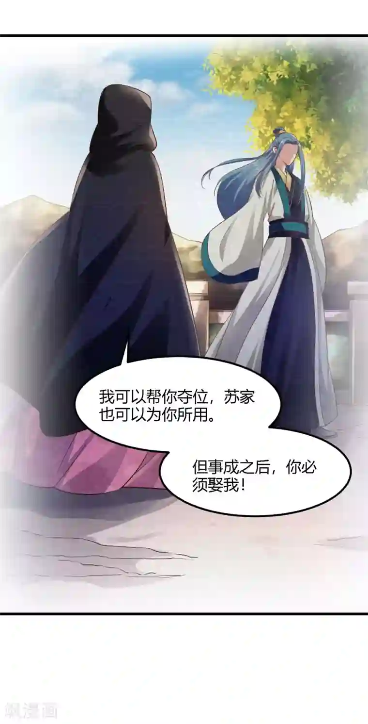 帝王怕怕·妃要坐拥天下第84话