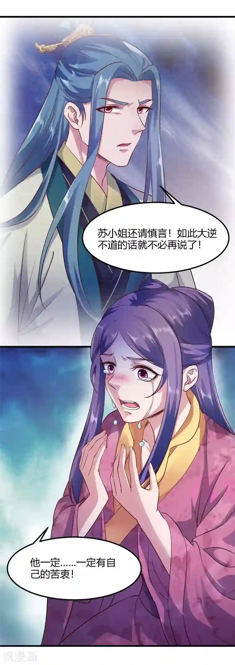 帝王怕怕·妃要坐拥天下第84话