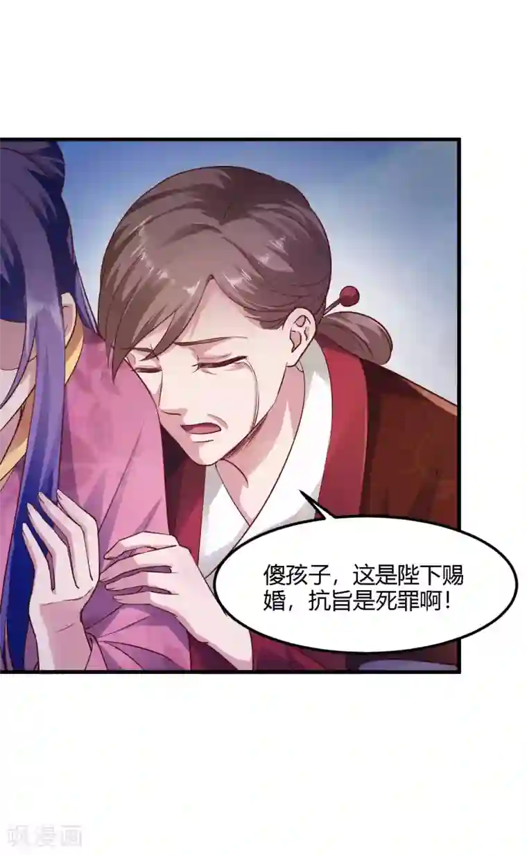 帝王怕怕·妃要坐拥天下第84话