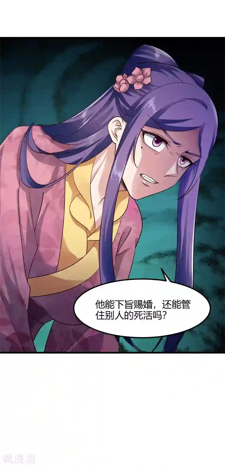 帝王怕怕·妃要坐拥天下第84话