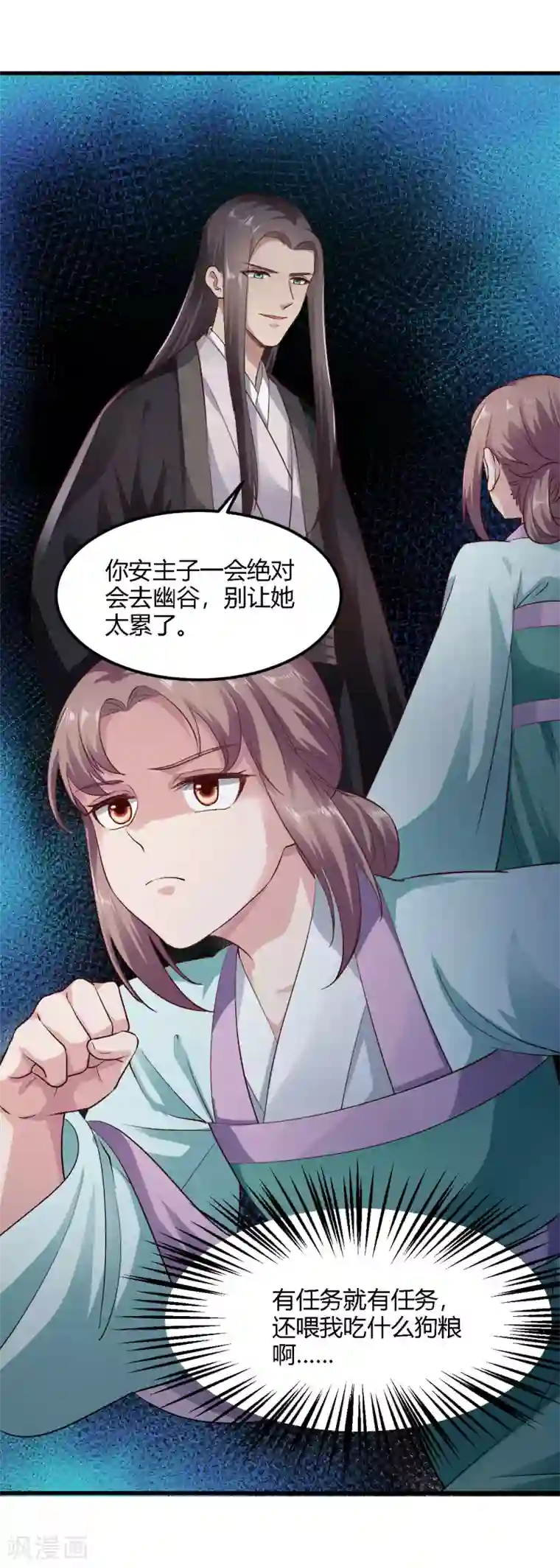 帝王怕怕·妃要坐拥天下第84话