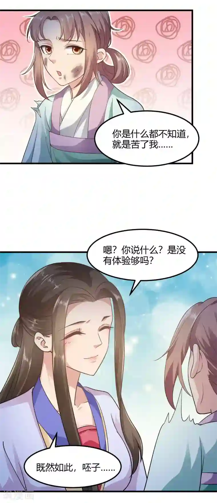 帝王怕怕·妃要坐拥天下第84话