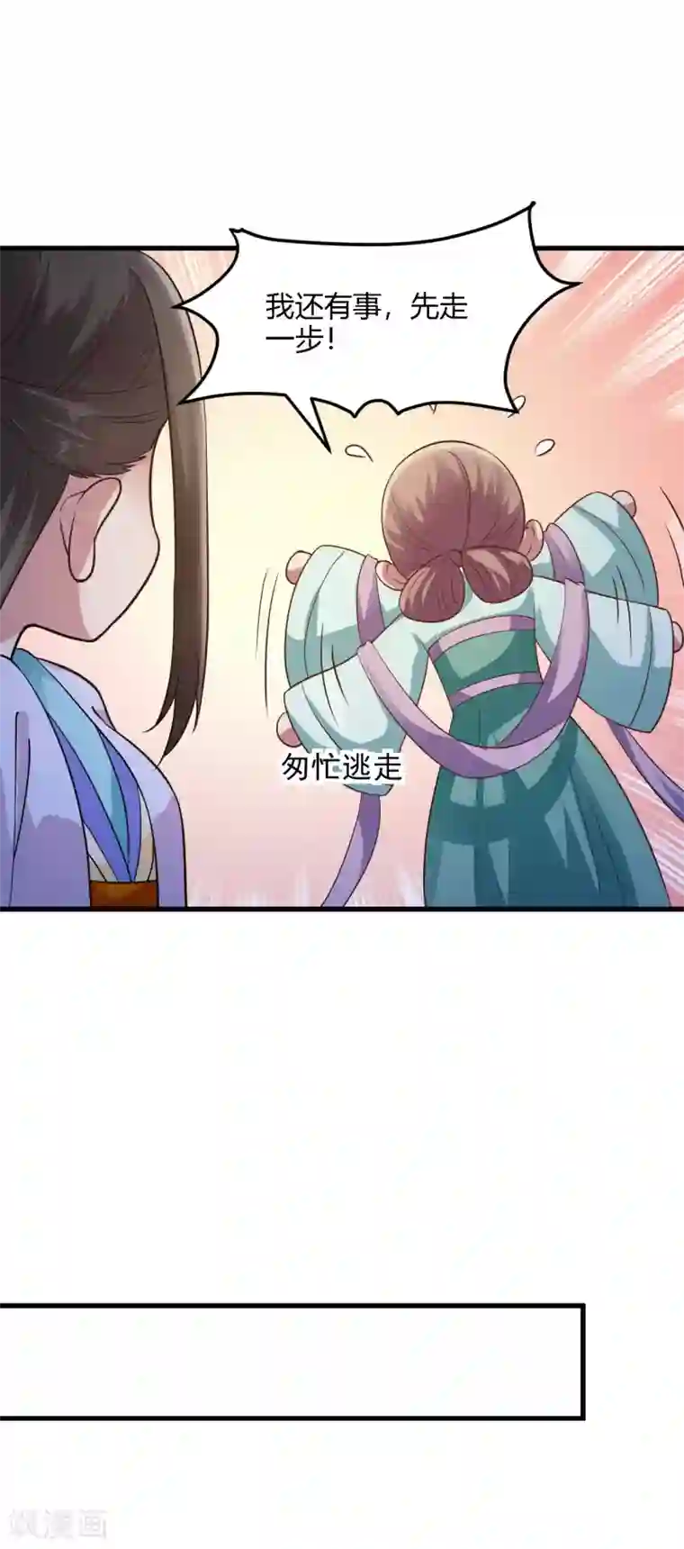 帝王怕怕·妃要坐拥天下第84话