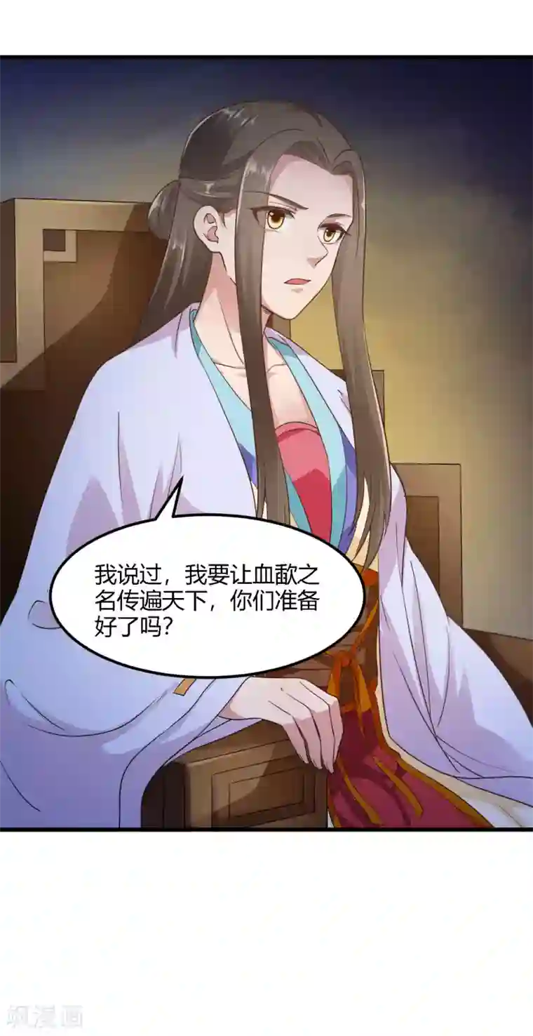 帝王怕怕·妃要坐拥天下第84话