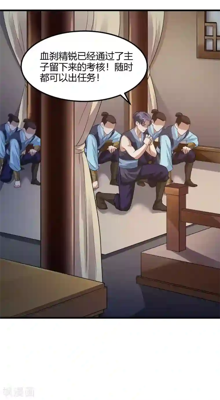 帝王怕怕·妃要坐拥天下第84话